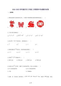 2024_2025学年重庆市八年级上册期中考试数学试题-附答案