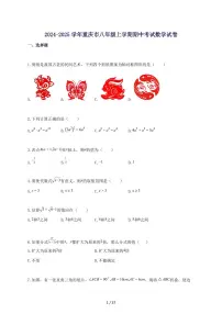 2024_2025学年重庆市八年级上册期中考试数学试题-附答案