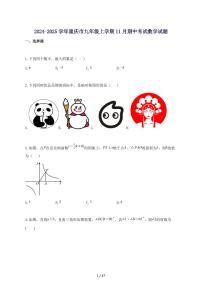 2024_2025学年重庆市九年级上册11月期中考试数学试题-附答案