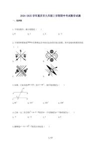 2024_2025学年重庆市九年级上册期中考试数学试题【含答案】