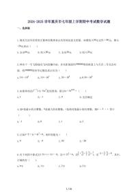 2024_2025学年重庆市七年级上册期中考试数学-附答案