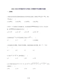2024_2025学年重庆市七年级上册期中考试数学-附答案