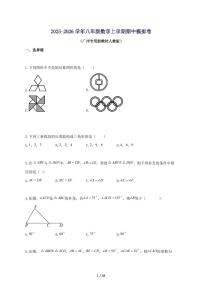 2025_2026学年八年级数学上册期中模拟卷（广州专用新教材人教版-附答案