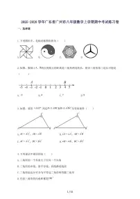 2025_2026学年广东省广州市八年级数学上册期中考试练习卷-附答案