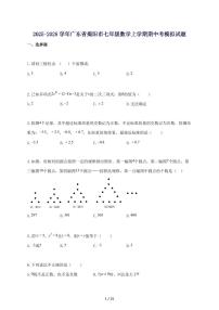 2025_2026学年广东省揭阳市七年级数学上册期中考模拟试题-附答案