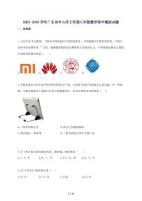 2025_2026学年广东省中山市上册八年级数学期中模拟试题-附答案