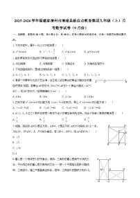 2025-2026学年福建省漳州市漳浦县新启点教育集团九年级（上）月考数学试卷（9月份）-自定义类型