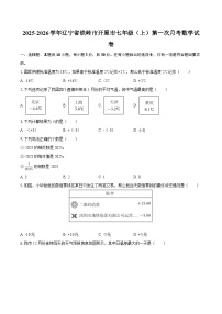 2025-2026学年辽宁省铁岭市开原市七年级（上）第一次月考数学试卷-自定义类型