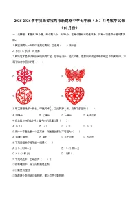 2025-2026学年陕西省宝鸡市新建路中学七年级（上）月考数学试卷（10月份）-自定义类型