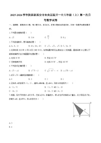 2025-2026学年陕西省西安市未央区经开一中八年级（上）第一次月考数学试卷-自定义类型