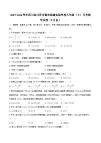 2025-2026学年四川省自贡市蜀光绿盛实验学校九年级（上）月考数学试卷（9月份）-自定义类型