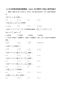 湘教版（2024）八年级上册（2024）2.3 分式的乘法和除法精品练习