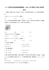 初中数学湘教版（2024）八年级上册（2024）第3章 二次根式3.3 二次根式的加法和减法精品课后练习题