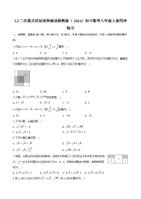 初中数学湘教版（2024）八年级上册（2024）第3章 二次根式3.3 二次根式的加法和减法精品课后练习题
