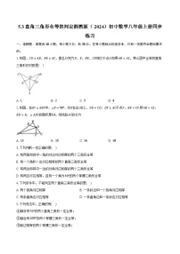 数学5.3 直角三角形全等的判定优秀课后测评
