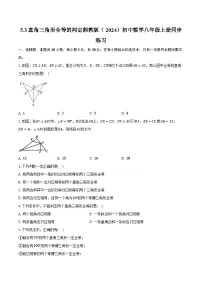 数学5.3 直角三角形全等的判定优秀课后测评