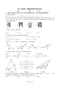 北京市第一零一中学温泉校区2025-2026学年上学期八年级数学期中模拟试卷