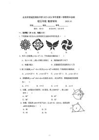 北京市西城区德胜中学2025~2026学年九年级上学期期中数学试卷