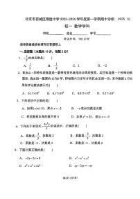 北京市西城区德胜中学2025－2026学年七年级上学期期中考试数学试卷