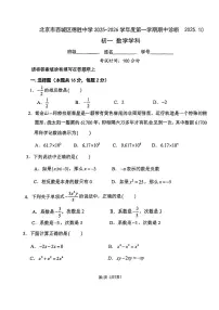 北京市西城区德胜中学2025－2026学年七年级上学期期中考试数学试卷