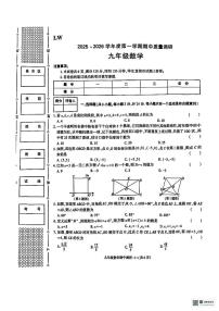 甘肃省武威市凉州区发放乡发放中学2025-2026学年上学期期中考试九年级数学试卷