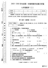甘肃省张掖市肃南裕固族自治县明花开发区许三湾学校2025-2026学年第一学期期中考试七年级数学试卷