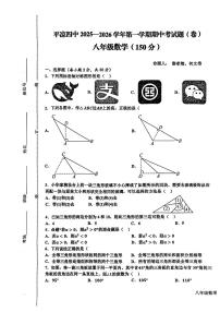 甘肃省平凉市第四中学2025-2026学年八年级上学期期中数学试题+