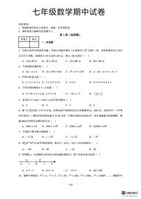 河北省邯郸市武安市邑城镇中学、邑城镇赵店中学联考2025-2026学年七年级上学期10月期中数学试题