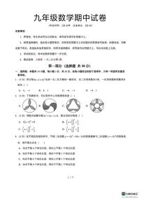河北省邯郸市武安市淑村镇中学、磁山镇上洛阳学校联考2025-2026学年九年级上学期10月期中数学试题