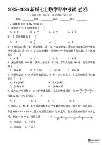 河北省邯郸市武安市伯延镇中学、冶陶镇中学联考2025-2026学年七年级上学期10月期中考试数学试题