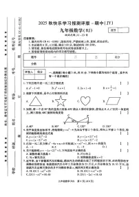 河南省省直辖县级行政单位联考2025-2026学年九年级上学期10月期中数学试题