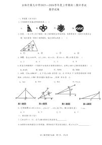 吉林省吉林市第九中学2025-2026学年八年级上学期期中考试数学试题
