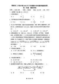 湖南省株洲市二中初中部2025-2026学年+七年级上学期期中数学试卷