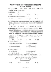 湖南省株洲市二中初中部2025-2026学年+七年级上学期期中数学试卷