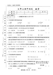 吉林省长春市榆树市2025-2026学年七年级上学期期中测试数学试卷