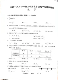 吉林省长春市南关区2025-2026学年七年级上学期期中考试数学试卷