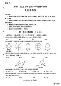 陕西省榆林市高新区第二中学2025-2026学年上学期期中调研九年级数学试卷