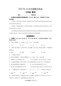 浙江省杭州市2025--2026学年上学期七年级期中数学试卷卷