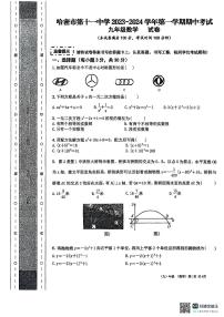新疆哈密市第十一中学2023-2024学年上学期九年级数学期中考试卷