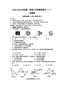 +浙江省金华市东阳市五校联考2025-2026学年八年级上学期第一次月考数学试卷