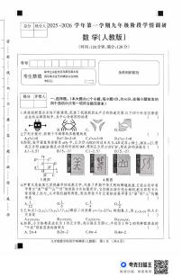 河北省廊坊市固安县+2025-2026学年九年级上学期10月考试数学试卷
