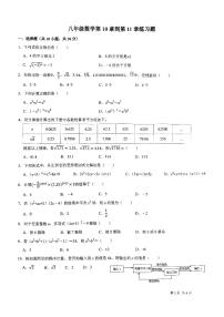 河南省鹤壁市淇滨中学2025-2026学年八年级上学期第一次数学月考试卷（第10章到第11章练习题）