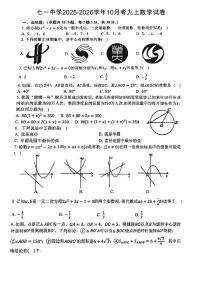 湖北省武汉市七一中学2025-2026学年九年级上学期10月月考数学试卷