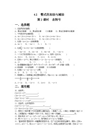 人教版（2024）七年级上册（2024）整式的加减一课一练