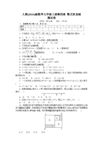 数学七年级上册（2024）整式的加减同步训练题