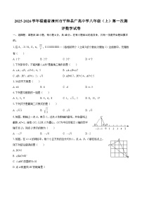 2025-2026学年福建省漳州市平和县广兆中学八年级（上）第一次测评数学试卷-自定义类型