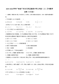 2025-2026学年广东省广州市天河区骏景中学九年级（上）月考数学试卷（9月份）-自定义类型