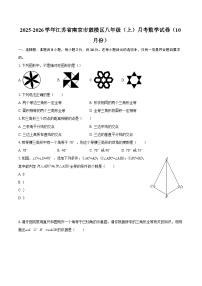 2025-2026学年江苏省南京市鼓楼区八年级（上）月考数学试卷（10月份）-自定义类型