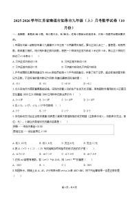 2025-2026学年江苏省南通市如皋市九年级（上）月考数学试卷（10月份）-自定义类型