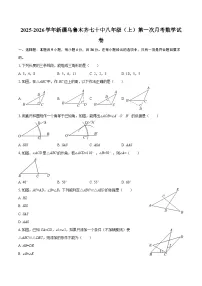 2025-2026学年新疆乌鲁木齐七十中八年级（上）第一次月考数学试卷-自定义类型